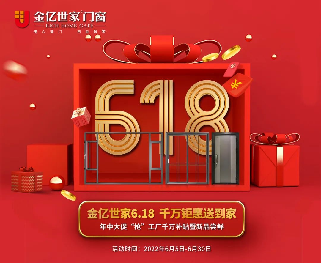 618火热开启，全屋门窗定制厂家金亿世家千万钜惠重磅来袭！